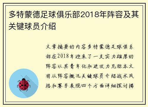 多特蒙德足球俱乐部2018年阵容及其关键球员介绍