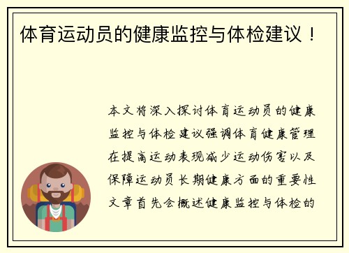 体育运动员的健康监控与体检建议 !